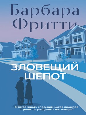 cover image of Зловещий шепот
